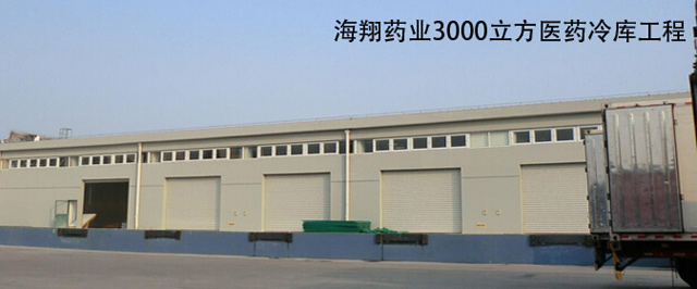 浙江海翔川南藥業醫藥冷庫建造